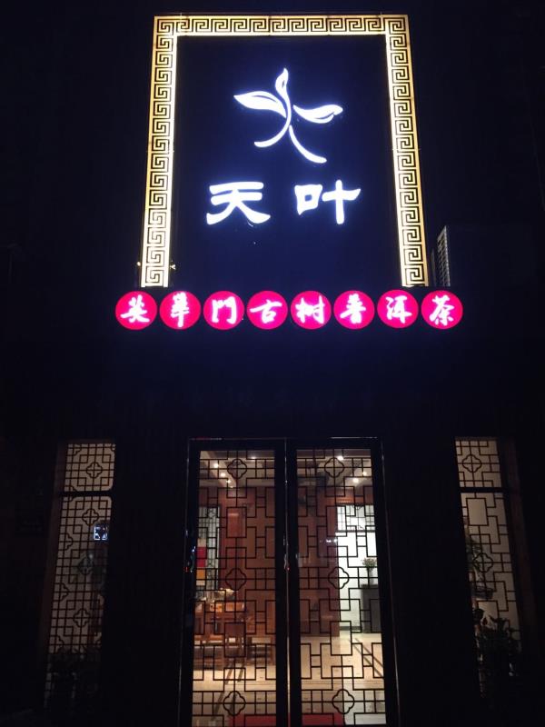 英華門(mén)寧波慈溪店